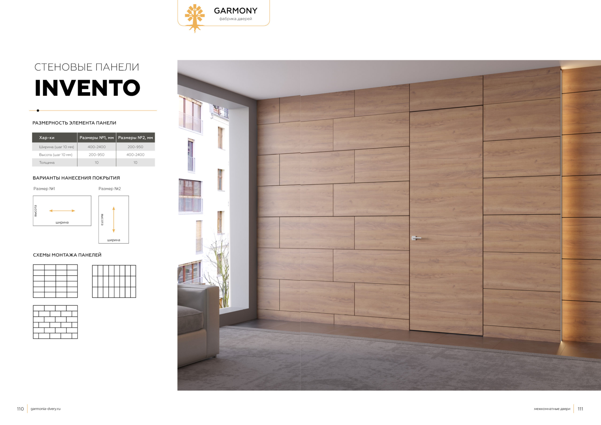 Стеновые панели Invetro